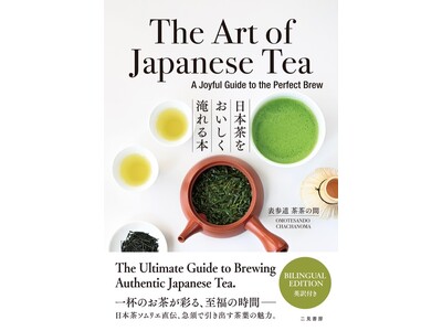 “いつもの一杯”が特別な体験に変わる。表参道発・世界が注目する日本茶カフェ「茶茶の間」が伝授！初の“日英...