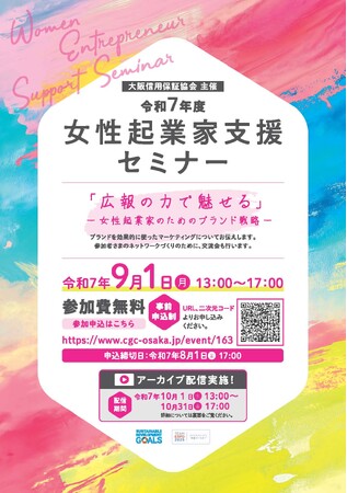 「女性起業家支援セミナー」を開催します!