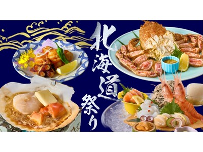 「しゃぶしゃぶ・日本料理 木曽路」に北海道の旬の味覚が集結 海の幸を満喫できる「北海道祭り」を6月24日...
