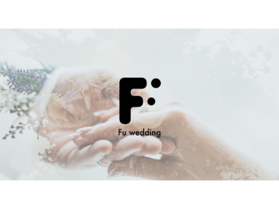 新たな結婚披露の形を提案。幸せの記録「Fu wedding」始動！大切な人との幸せな瞬間のドキュメンタリーを残すサービス