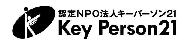 【認定NPO法人キーパーソン21】代表理事交代のお知らせ