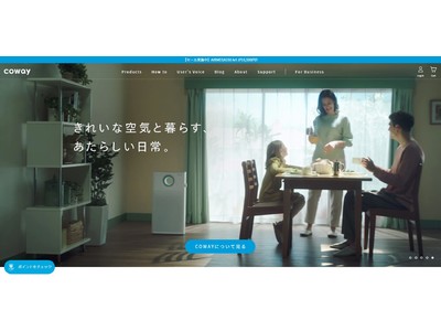 COWAY JAPAN公式サイト1周年