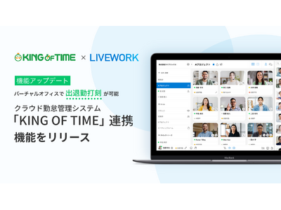 仮想オフィスツール LIVEWORK（ライブワーク） クラウド勤怠管理システム「KING OF TIME（キングオブタイム）」連携機能を ...