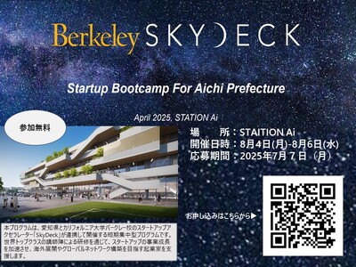 STATION Ai初！愛知から世界へ、スタートアップを支援する「米国UCバークレー校発アクセラSkyDeck」の参加者を募集します！