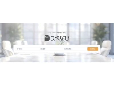 レンタルスペース予約サイト「スぺなび」、PayPayポイント最大10%還元を4月1日より開始