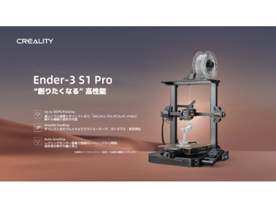 300℃対応ノズル・PEIプラットフォーム搭載！３Dプリンター「Creality