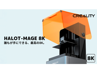 価格破壊。8K解像度で6万円以下。【HALOT-MAGE 8K】（Creality社）発売。クラス最小のコンパクトサイズ筐体とXY解像度29.7μmで高精細（株式会社サンステラ）