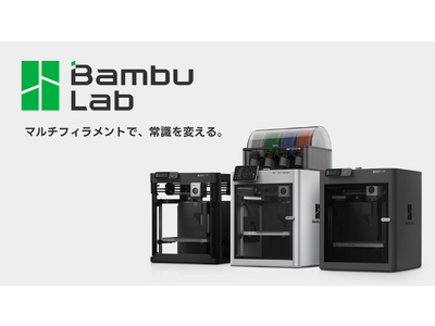 株式会社サンステラ　BambuLab製品の取扱いを開始。メーカーサイトと同額・企業法人様が安心導入できるセンドバック保証の提供も実施。