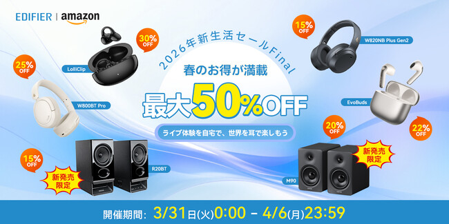 最大50％OFF！EDIFIER「新生活セール FINAL」開催＆新登場の小型卓上スピーカー「R20BT」にも対象！