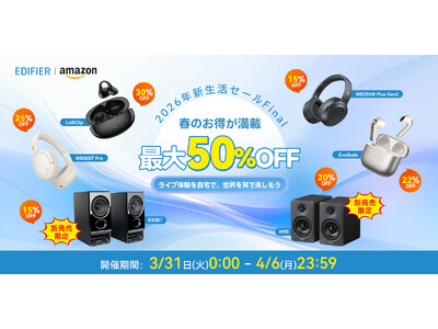 最大50％OFF！EDIFIER「新生活セール FINAL」開催＆新登場の小型卓上スピーカー「R20BT...