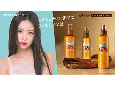 韓国の国民的ヘアケア ネイチャーリパブリックの「アルガンシリーズ」にヘアミスト、ヘアミルク、ヘアオイルが登場！
