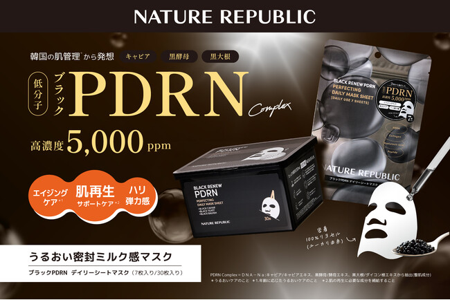 〈キャビア・黒大根・黒酵母〉3種の超低分子PDRNを配合したクリームエッセンスで弾力ハリ素肌へ！「ブラックPDRN デイリーシートマスク」を発売！