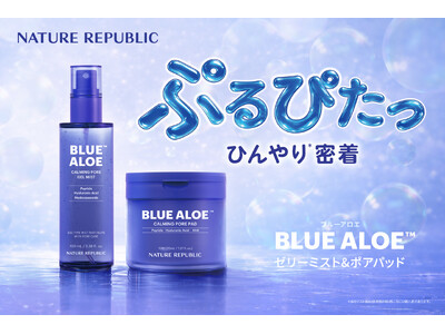 アロエジェルでおなじみのネイチャーリパブリックが夏の毛穴事情に本気で向き合って開発した「ブルーアロエ(T...