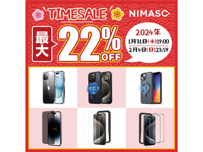 Amazon 2月タイムセール祭りにNIMASOが参戦！100点以上の製品がセール