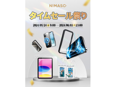 【最新セール情報】NIMASO Amazon公式販売店がセール開催！大人気商品がお買い得！