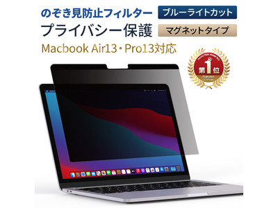 NIMASO 新製品――MacBook Air13/ Pro13用マグネット式フィルム発売