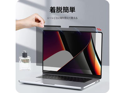 NIMASO新製品--MacBook Pro 14インチ 2021年モデル (M1 Pro / M1 Max) 用 覗き見防止保護フィルムを発売