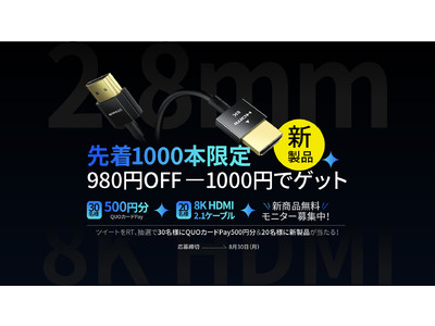NIMASO新製品：2.8mm 8K HDMIケーブル！2.8ｍｍから究極の仮想世界と接続する！（2021年8月21日発売予定）