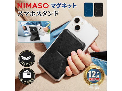 NIMASO、12月新製品が届いた--マグネット式スマホスタンド