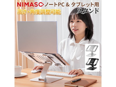 NIMASO 2022年新春に発売、万能のスタンド！！