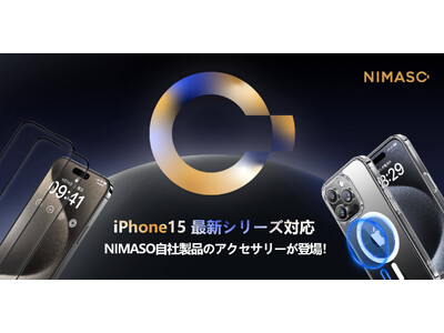 NIMASOのiPhone15シリーズ関連アクセサリーが登場！！