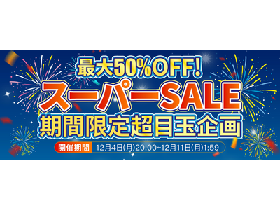 【最大50％OFF】NimasoDirect楽天市場店セール開催！お得なクーポン大量配布中！