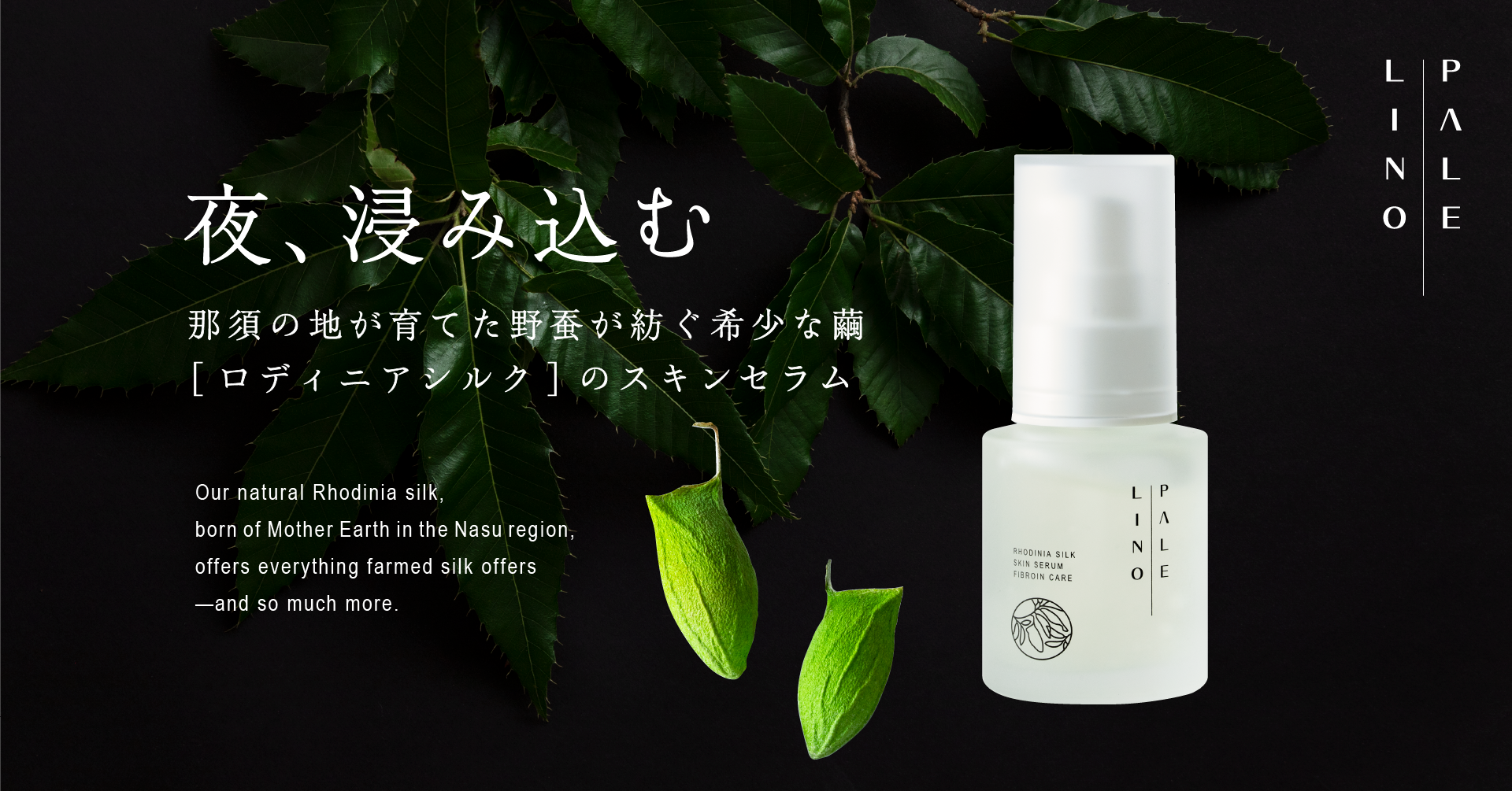 ハリ艶あふれる美しさへ！那須発ロディニアシルクの夜用美容液『パレリノスキンセラム』が、応援購入サービス「Makuake」に登場。