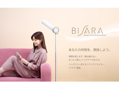 日本初上陸！ハンズフリーで髪が乾かせるスタンドヘアドライヤー