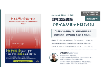 企業向け電子書籍読み放題サービス「Sharelot」、20分で読めるビジネス短編小説『タイムリミットは7:45』を提供開始