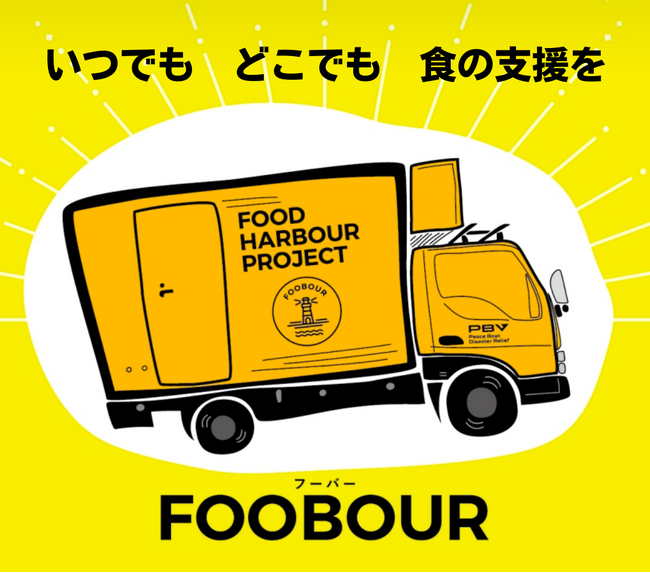 全国初のフェーズフリー型・災害対応キッチンカーがひとり親家庭向けにクリスマスプレゼントを提供します。