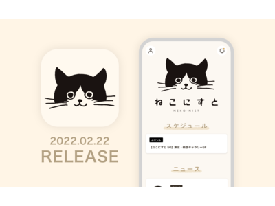 猫好きのためのイベント公式アプリ「ねこにすと」をリリース