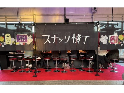 冬の横浜赤レンガ倉庫に熱狂が帰ってくる！ 「酒処 鍋小屋 2026 supported by ダイショー」に “スナック横丁”再登場 