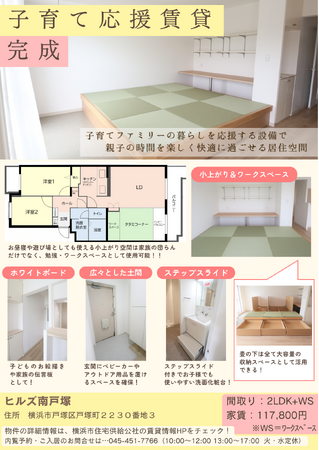 子育て応援賃貸　完成