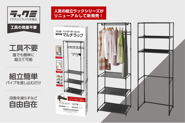 工具不要！シチュエーションに合わせた収納が見つかる「ラックミ」シリーズが新発売！#玄関 #トイレ #部屋の角