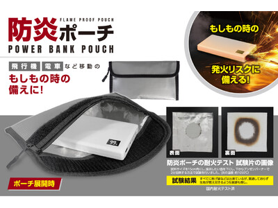 国内耐火テストを実施！2重構造でしっかり防炎対策「バッテリー収納ケース」が1月新発売