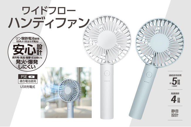 「ハンディファン」のニュースタンダード！最新バッテリー搭載モデルが5月新発売