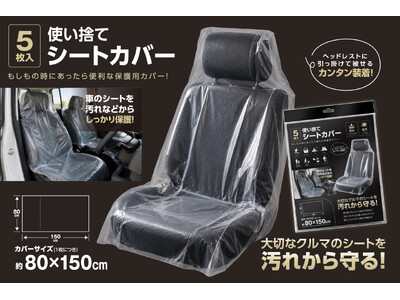 泥んこキッズも大歓迎！サッと装着「使い捨てシートカバー」がアウトドアやレジャーで大活躍