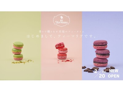 【全国第1号店誕生】”香り立ちのぼる”紅茶スイーツ「TEA MARIA」ティーマリアが東武百貨店 池袋本店に2月20日(金)グランドOPEN！