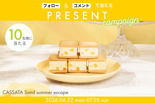 【Instagramフォロー＆コメントで応募】夏季限定「CASSATA Sand summer escape」を抽選で10名様にプレゼント！