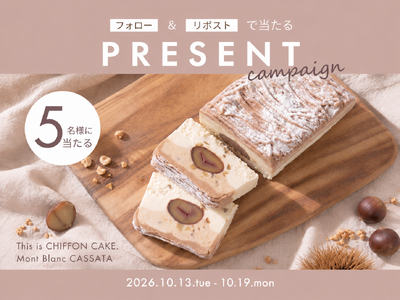 「Mont Blanc CASSATA」がもらえる！Instagram・Xにて、プレゼントキャンペーン実施。