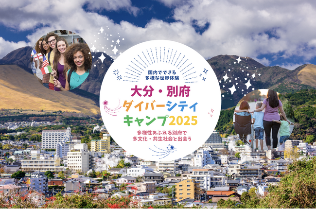 タイガーモブ×JTB大分支店が別府で探究プログラム初開催！APU協力「大分・別府ダイバーシティキャンプ 2025」