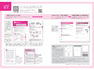 大好評の図鑑をもとに編集した、探究学習を実践するためのワークブック『高校生のための「探究学習」ワーク』を刊行 | ORICON NEWS