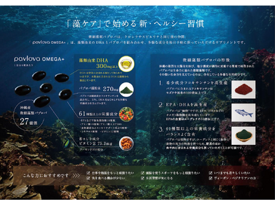 藻類由来DHAと微細藻類パブロバを組み合わせたサプリメントを新発売!朝日新聞社主催のGOOD LIFE ...