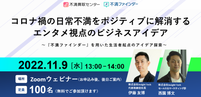 sZ^[Insight TechAuG^̕svɂĂWebZ~i[J