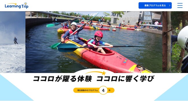 夢職人、公式サイトを全面リニューアル！体験や交流を重視した教育キャンプ・ツアーや、体験イベント・プログラムを提供する「Learning Trip」を新たにリリース！