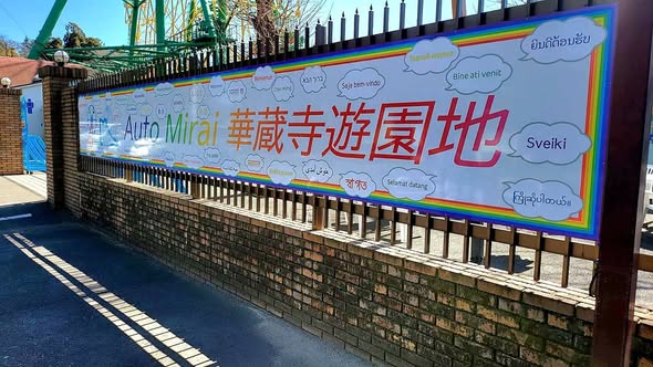 「Auto Mirai 華蔵寺遊園地」のネーミングライツ契約を更新