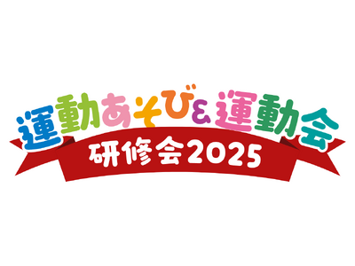【運動会シーズン到来】ダンス振り付け監修！全国の保育・幼児教育現場で使われる運動会ダンス「ハッピー・ラッキー・デイ」の振り付けをさわだスポーツクラブが監修