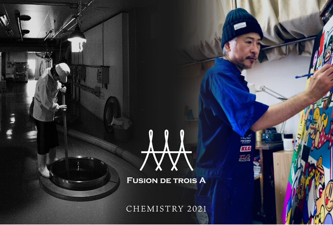 【青山哲士×日本酒】“概念が変わる”『CHEMISTRY 2021』がローンチ。200本限定販売。YouTubeチャンネル宮迫ですッ!【宮迫博之】でも紹介。公式LINEで限定配信予定。のメイン画像