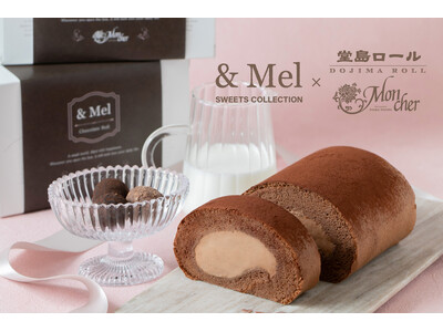 昨年好評のコラボスイーツが進化して再登場！ &Mel×モンシェール「食物繊維たっぷり 米粉のショコラロール」