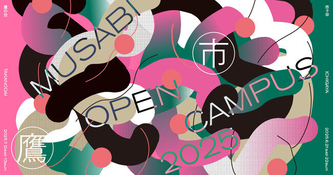プレスリリース「【武蔵野美術大学】美大を体感！オープンキャンパス2025 鷹の台キャンパスにて7月12日（土）・13日（日）開催」のイメージ画像